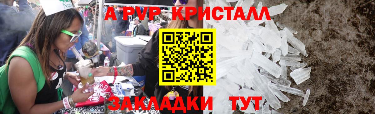 Альфа ПВП Соль  Альфа ПВП крисы CK  Кыштым  A PVP VHQ  дарнет шоп  Вход с VPN 