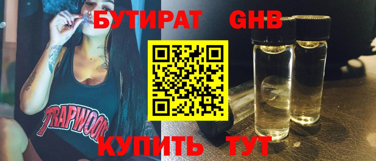 Кыштым  Бутират 99%  БУТИРАТ  Вход с VPN 