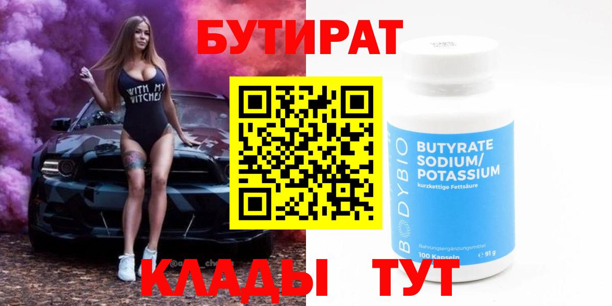 Бутират бутик Кыштым