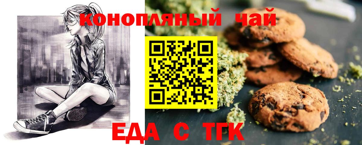 Еда ТГК марихуана Кыштым