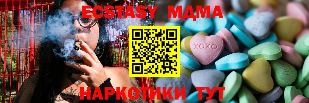 Экстази MDMA Кыштым