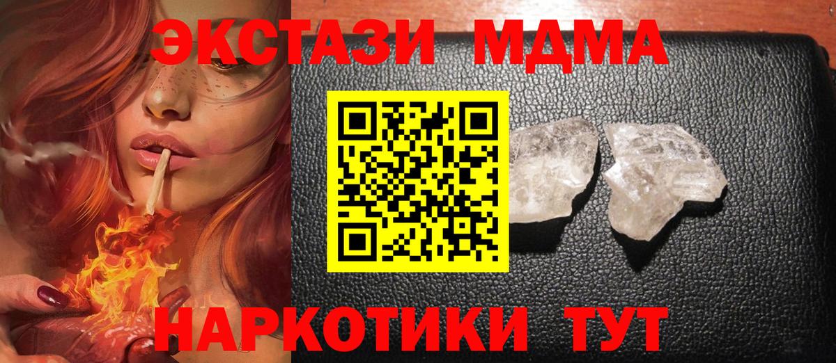 Кыштым  МДМА молли  MDMA crystal  Вход с VPN 