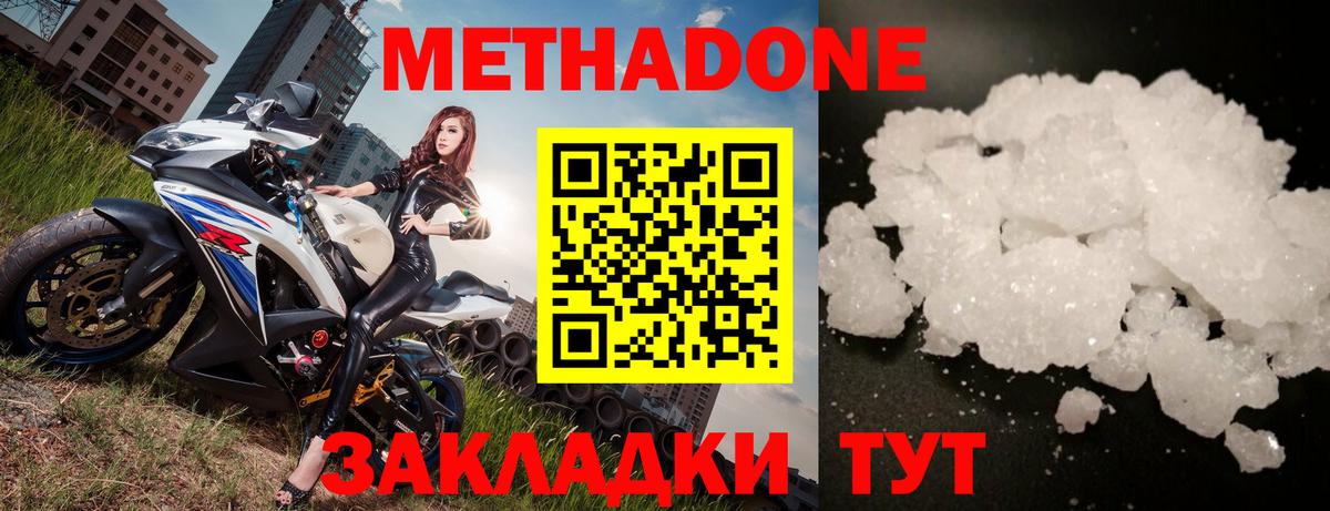 Метадон белоснежный Кыштым