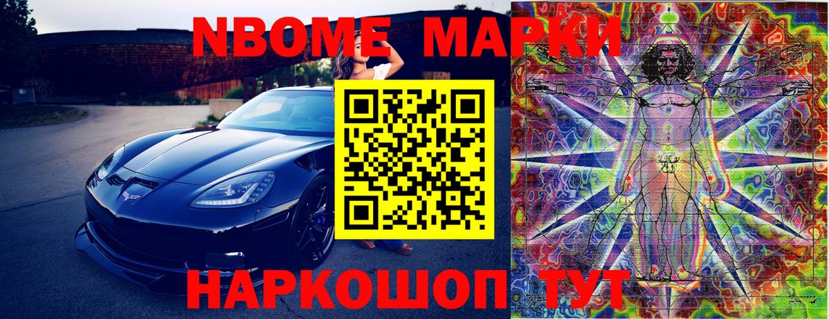 Марки N-bome  Вход с VPN  Кыштым  Марки 25I-NBOMe 1,8мг 