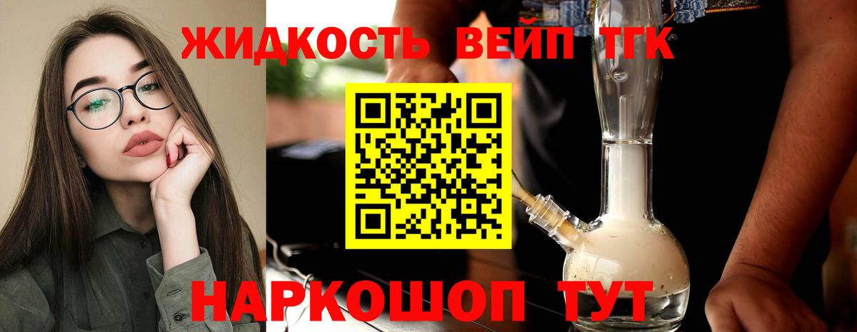 Дистиллят ТГК вейп Кыштым